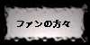 Billy�t�@���̕��X