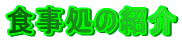 �H�����̏Љ�
