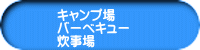�L�����v�� �o�[�x�L���[ ������