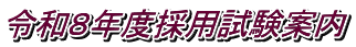 �ߘa�W�N�x�̗p�����ē�