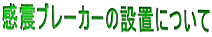 ku[J[̐ݒuɂ