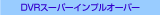 DVRX[p[CvI[o[