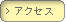 �A�N�Z�X